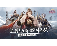 三國(guó)志幻想大陸黃蓋陣容搭配攻略 新手開(kāi)局陣容