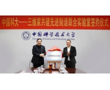 中國科大與三維家共建「先進制造聯合實驗室」