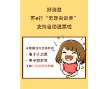 自助退票服務進一步推動鐵路“軟件”升級