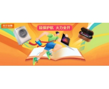 蘇寧金融延保火力全開 年末爆款產品優惠不停