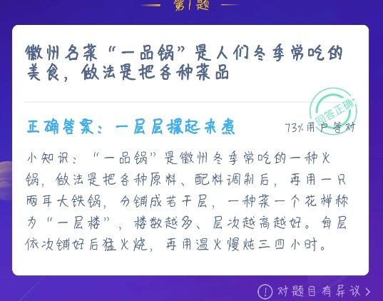 螞蟻莊園12月23日答案最新匯總 12.23螞蟻莊園小課堂答案圖片2
