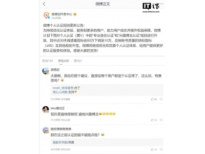 微博個人認證門檻再調整,專業博主閱讀量要求