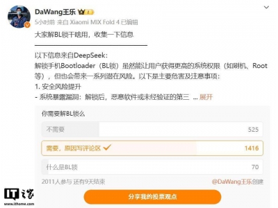 小米BL解鎖規則收緊,王樂提醒:普通用戶解鎖需