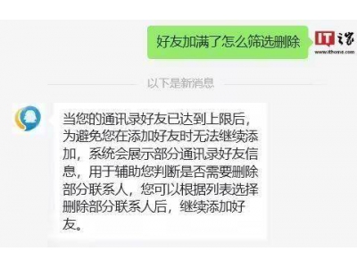 微信通訊錄好友上限破萬后，如何高效清理單向