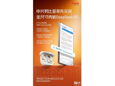 中興努比亞Z70 Ultra預售：6710億參數量，DeepSeek加