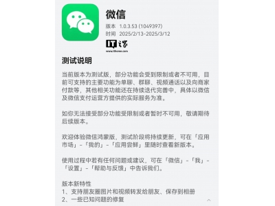 鴻蒙原生版微信再升級，新增存儲空間清理等實