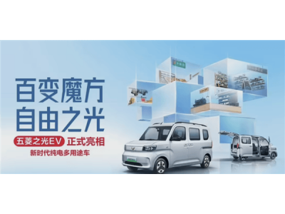 五菱之光EV多功能工具車來襲！2月14日上市，K-