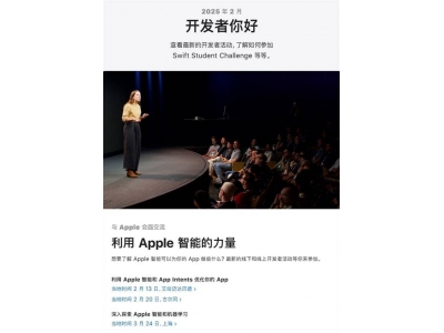 蘋果國行版AI即將揭曉,開發者活動3月25日上海見