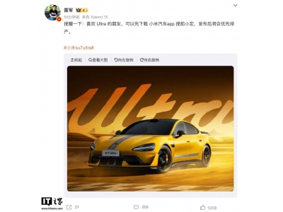 小米SU7 Ultra開(kāi)啟小定，雷軍：提前在小米汽車A