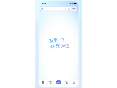 百度App大升級,經典標語“百度一下,你就知道