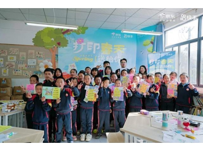 京東開學季:打印機公益行,點亮鄉(xiāng)村孩子創(chuàng)意