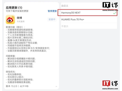 華為鴻蒙微博新升級:微信支付上線,個性化小