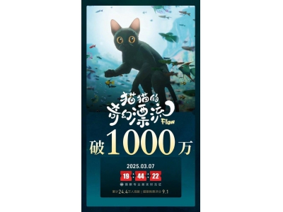 《貓貓的奇幻漂流》：票房破千萬(wàn)，奧斯卡封王
