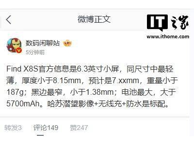 OPPO Find X8S小屏旗艦來襲:6.3英寸搭配5700mAh大電池