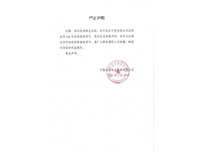 中國印鈔造幣集團辟謠:從未發售虛擬貨幣,公