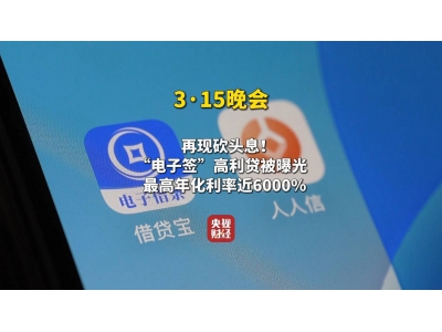 電子簽名借貸暗藏玄機，高利貸陷阱如何防？