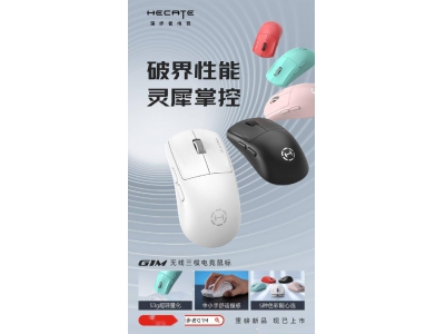 漫步者G1M三模鼠標新上市!53g超輕設(shè)計,續(xù)航1