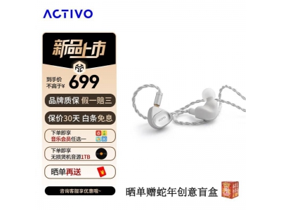 艾利和“火山”耳機(jī)來襲！699元三動(dòng)圈Hi-Fi配置，