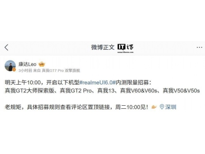 真我7款機型明日內測realme UI 6.0,你準備好了嗎?