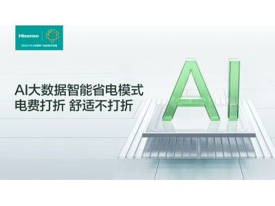 海信X3Pro新風空調預售,大客廳健康呼吸新體驗即