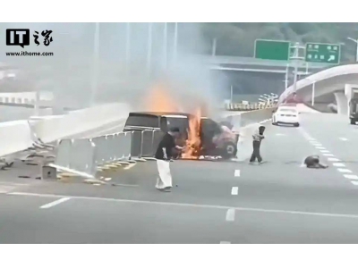 深圳極氪009高速碰撞護(hù)欄起火，事故原因待查