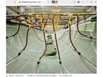 風電退役葉片回收難題獲解,全國首套可回收葉