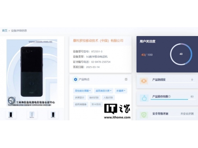 摩托羅拉moto razr 60 Ultra配置揭曉:驍龍8至尊+50