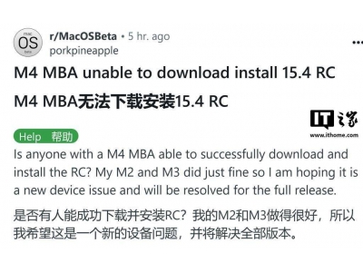 M4 Mac用戶遭遇難題：macOS 15.4 RC版本升級受阻？