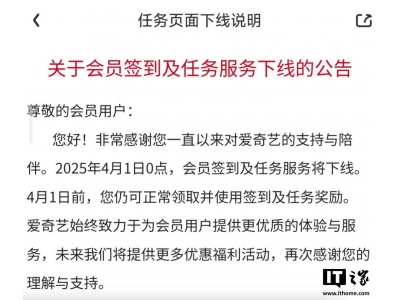 愛奇藝VIP會員簽到兌獎福利4月起取消
