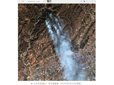 航天科技助力,多顆衛星緊急觀測魯豫湘火災災