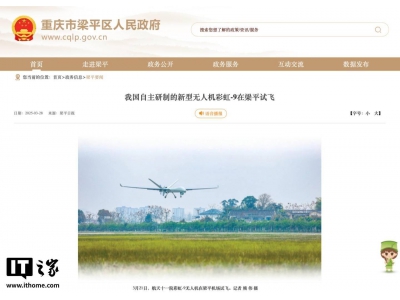 彩虹-9無人機重慶試飛成功，自主飛行能力引關注