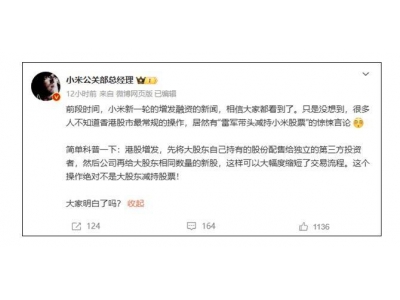 小米增發融資425億港元，雷軍減持謠言何以四起
