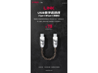 飛傲LINK數字音頻線上市:雙Type-C設計,售價僅
