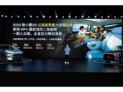 2025款小鵬X9開售，老車主福音：付費即可升級零