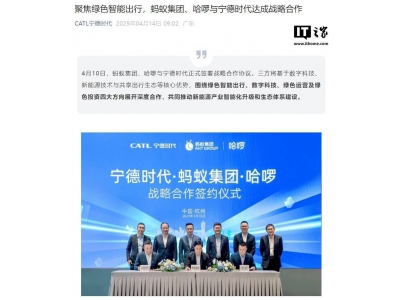 寧德時代、螞蟻集團與哈啰攜手，共探綠色智能