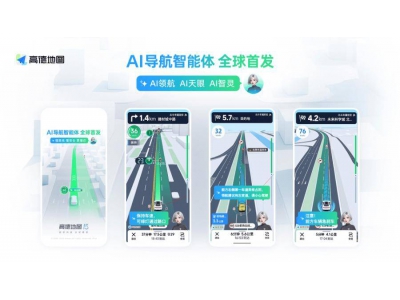 高德地圖AI導(dǎo)航上線，化身老司機(jī)，車道級交通流