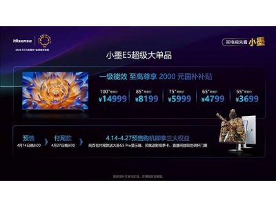 海信小墨E5Q Pro震撼發布,Mini LED電視新王者,售