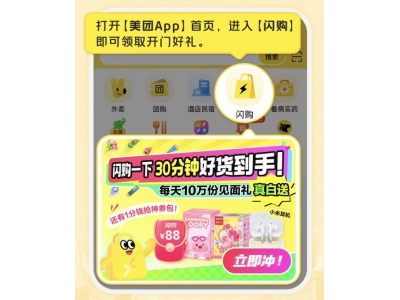 美團正式發布獨立品牌“美團閃購”,此前非餐