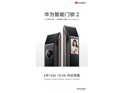 華為智能門鎖2明日預售!AI掌靜脈識別,安全便