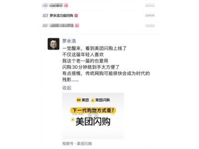 羅永浩點贊即時零售新平臺,30分鐘送達能否顛覆