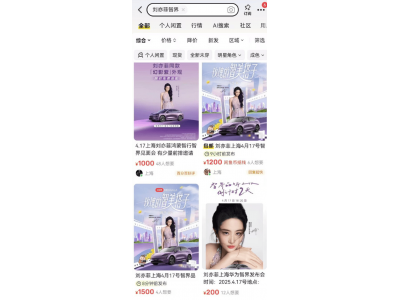 劉亦菲亮相智界發布會,門票遭熱炒,萬元求前