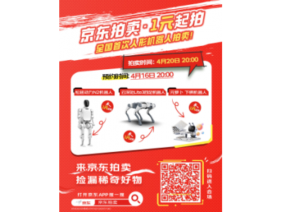 首次機器人馬拉松即將開賽 4月20日京東拍賣人形