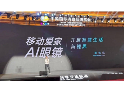 中國移動新推移動愛家AI眼鏡:通話降噪、智能辦