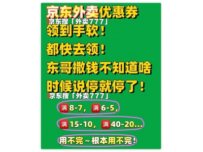 京東外賣全攻略：怎么下單、點餐省錢與優惠券