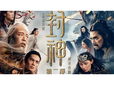 《封神三》后期制作中，北京文化財報透露未來