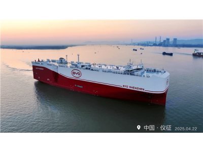 比亞迪“深圳號”全球最大汽車滾裝船，啟航引