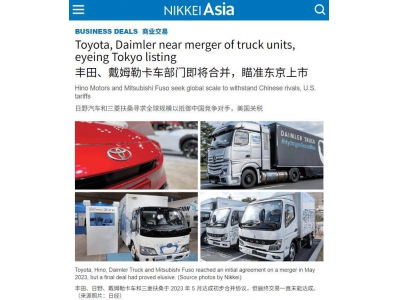 日野與三菱扶桑卡客車合并在即,新控股公司劍