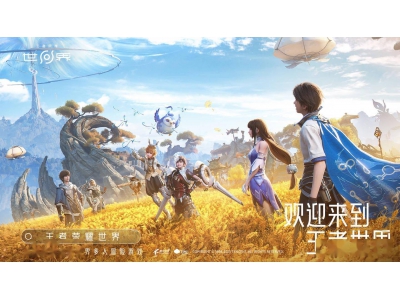 《王者榮耀世界》實機宣傳片來襲,今日開放預(yù)