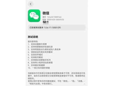 微信鴻蒙版新功能揭秘:1.0.6.32版本邀測,小程序