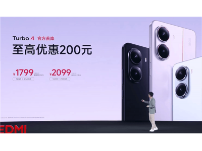 REDMI Turbo 4 Pro發布,Turbo 4官方降價200元,國補后